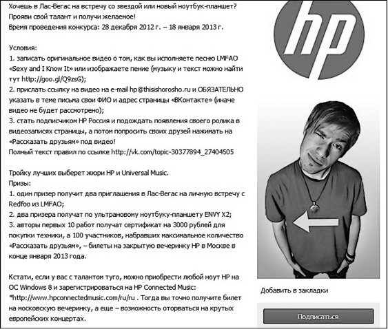 Иллюстрация к книге — Продвижение бизнеса в ВКонтакте. Новые практики и технологии [i_100.jpg]