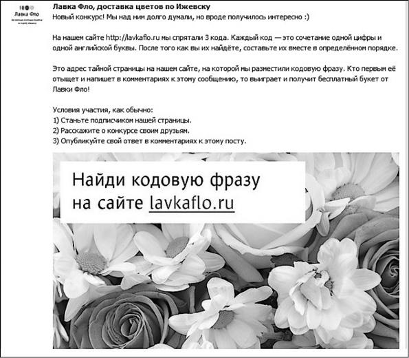 Иллюстрация к книге — Продвижение бизнеса в ВКонтакте. Новые практики и технологии [i_101.jpg]