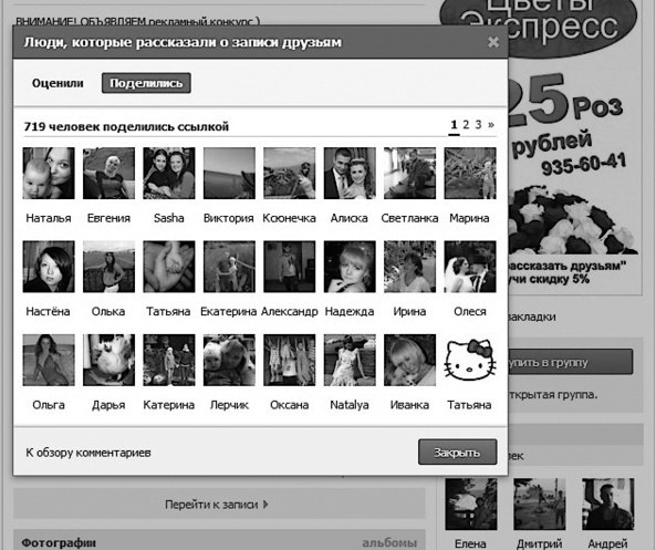 Иллюстрация к книге — Продвижение бизнеса в ВКонтакте. Новые практики и технологии [i_105.jpg]