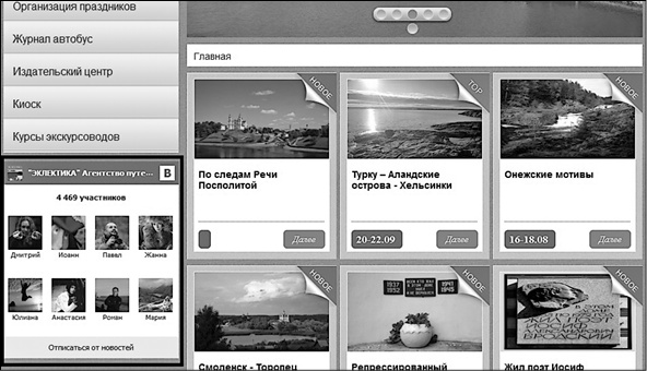 Иллюстрация к книге — Продвижение бизнеса в ВКонтакте. Новые практики и технологии [i_108.jpg]