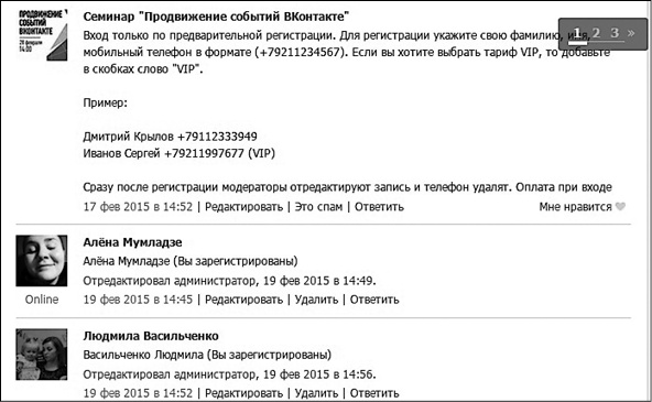 Иллюстрация к книге — Продвижение бизнеса в ВКонтакте. Новые практики и технологии [i_124.jpg]