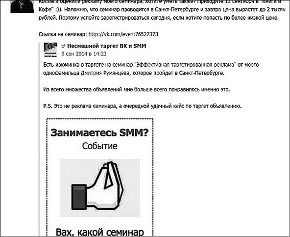 Иллюстрация к книге — Продвижение бизнеса в ВКонтакте. Новые практики и технологии [i_131.jpg]
