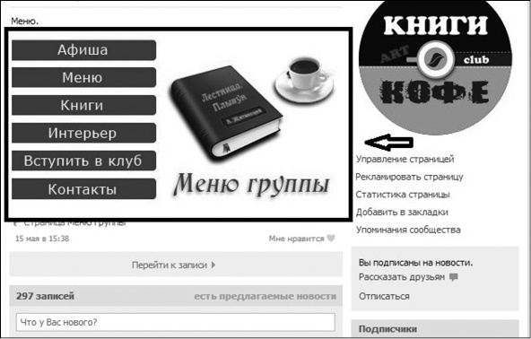 Иллюстрация к книге — Продвижение бизнеса в ВКонтакте. Новые практики и технологии [i_137.jpg]