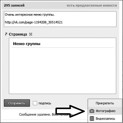 Иллюстрация к книге — Продвижение бизнеса в ВКонтакте. Новые практики и технологии [i_139.jpg]