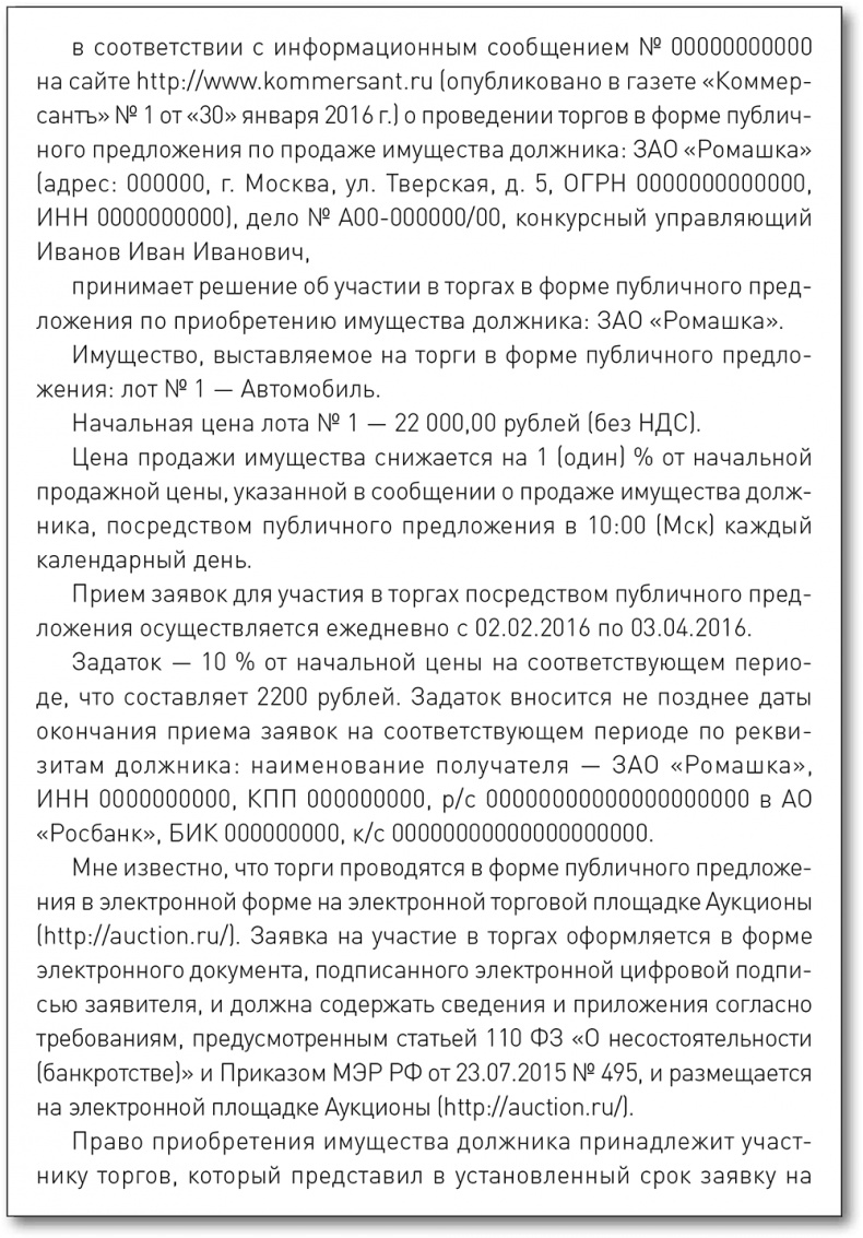 Иллюстрация к книге — Бизнес на распродажах имущества банкротов [i_021.jpg]