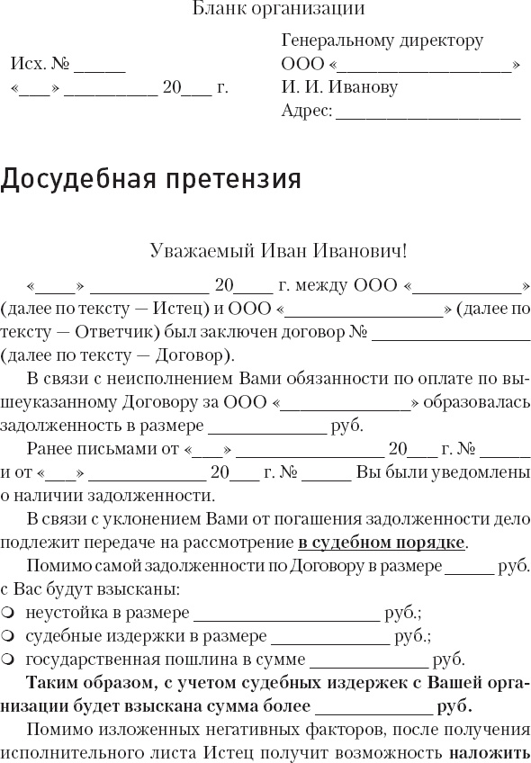 Иллюстрация к книге — Кредиторы vs дебиторы. Антикризисное управление долгами [_39.jpg]