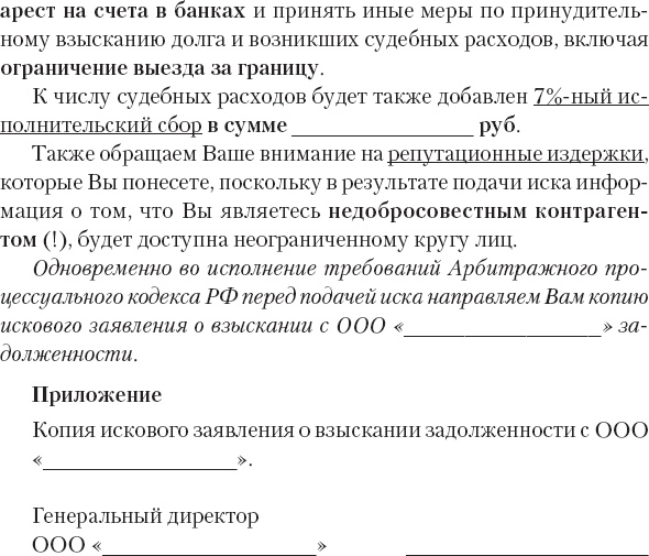 Иллюстрация к книге — Кредиторы vs дебиторы. Антикризисное управление долгами [_40.jpg]