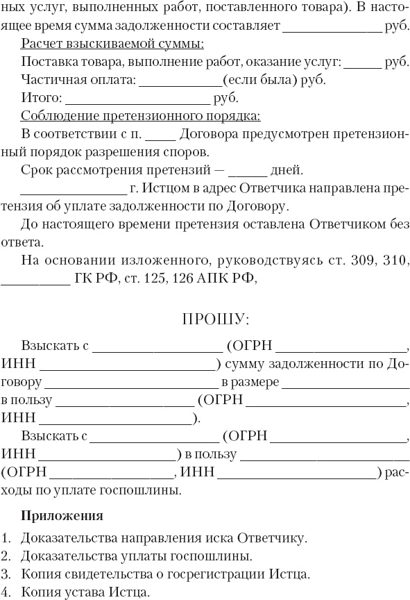 Иллюстрация к книге — Кредиторы vs дебиторы. Антикризисное управление долгами [_43.jpg]