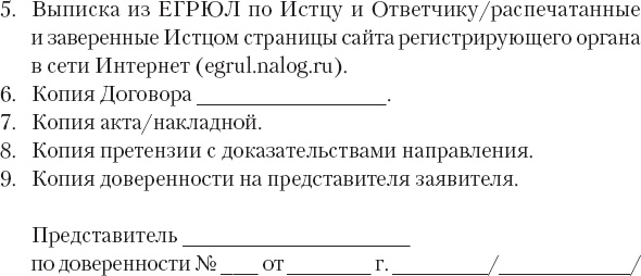 Иллюстрация к книге — Кредиторы vs дебиторы. Антикризисное управление долгами [_44.jpg]