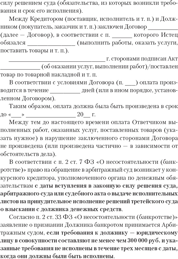 Иллюстрация к книге — Кредиторы vs дебиторы. Антикризисное управление долгами [_46.jpg]
