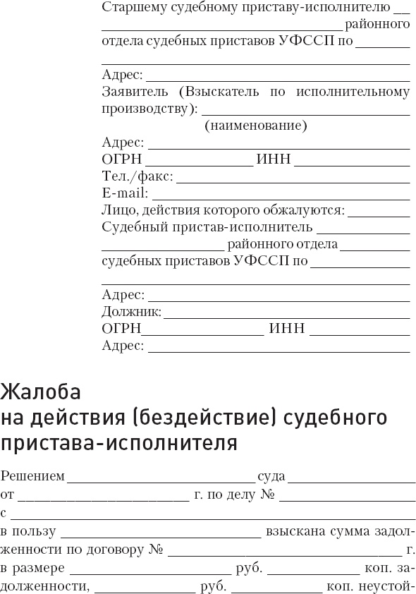 Иллюстрация к книге — Кредиторы vs дебиторы. Антикризисное управление долгами [_64.jpg]