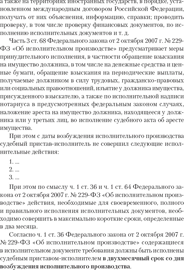 Иллюстрация к книге — Кредиторы vs дебиторы. Антикризисное управление долгами [_66.jpg]