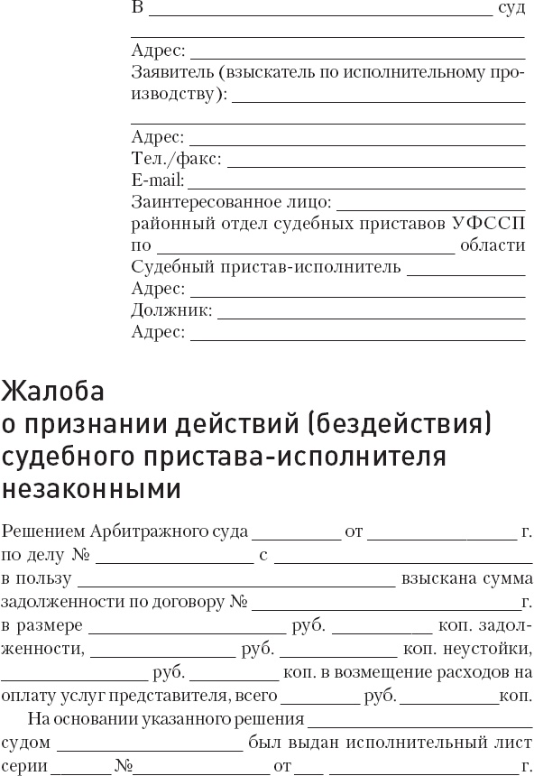 Иллюстрация к книге — Кредиторы vs дебиторы. Антикризисное управление долгами [_70.jpg]