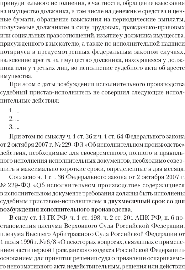 Иллюстрация к книге — Кредиторы vs дебиторы. Антикризисное управление долгами [_72.jpg]