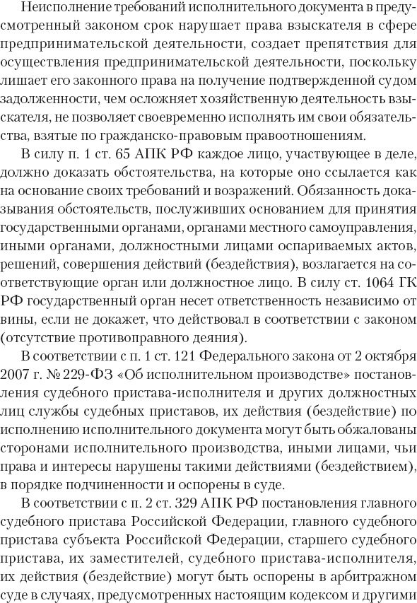 Иллюстрация к книге — Кредиторы vs дебиторы. Антикризисное управление долгами [_74.jpg]