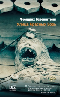 Книга Улица Красных Зорь Книга Улица Красных Зорь