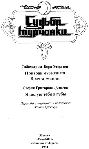 Иллюстрация к книге — Врач-армянин [i_003.jpg]