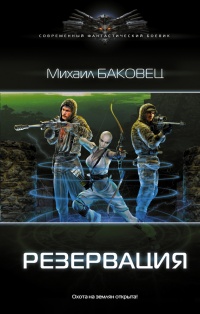 Книга Резервация Книга Резервация