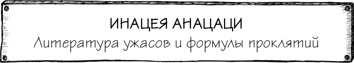 Иллюстрация к книге — Лабиринт Мечтающих Книг [_237.jpg]