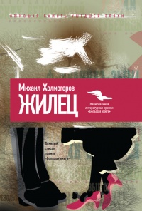 Книга Жилец Книга Жилец