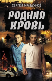 Книга Родная кровь Книга Родная кровь