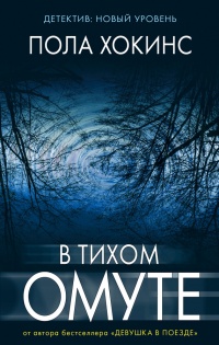 Книга В тихом омуте Книга В тихом омуте