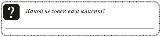 Иллюстрация к книге — Контент-технология. Как, где и о чем говорить с клиентами [i_005.jpg]