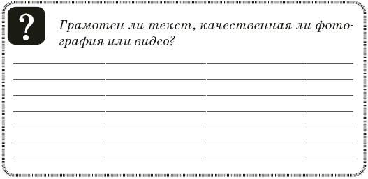 Иллюстрация к книге — Контент-технология. Как, где и о чем говорить с клиентами [i_056.jpg]