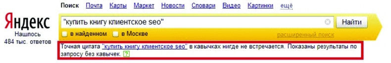 Иллюстрация к книге — Клиентское SEO [_203_2.jpg]