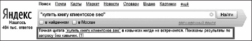 Иллюстрация к книге — Увеличение продаж с SEO [i_037.jpg]