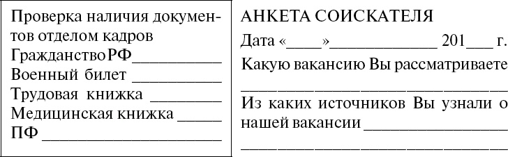 Иллюстрация к книге — Школа рекрутера, или Как стать рекрутером экстра-класса за 10 дней [_115.jpg]