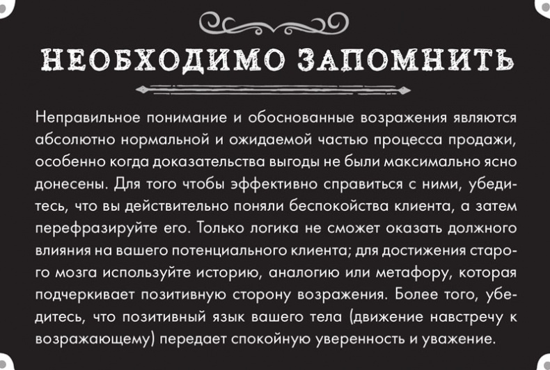 Иллюстрация к книге — Тренинг по нейромаркетингу. Где находится кнопка «Купить» в сознании покупателя? [i_031.jpg]