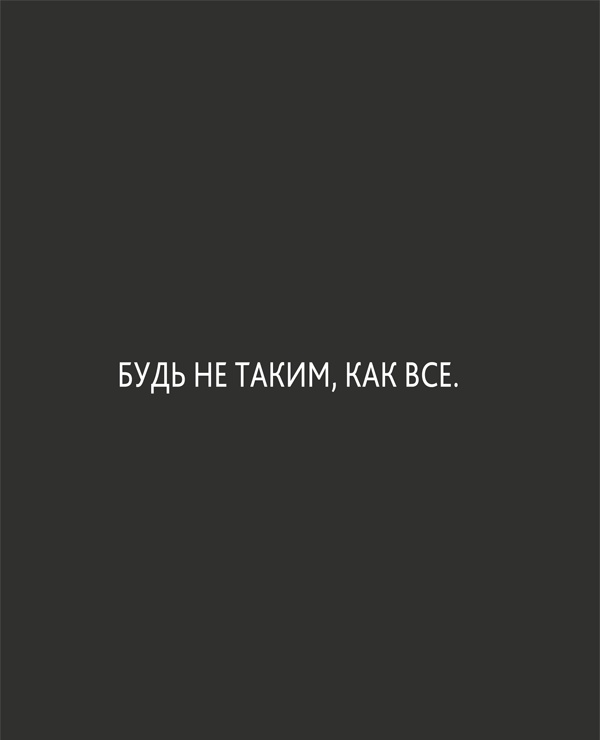 Иллюстрация к книге — Zag: манифест другого маркетинга [i_018.jpg]
