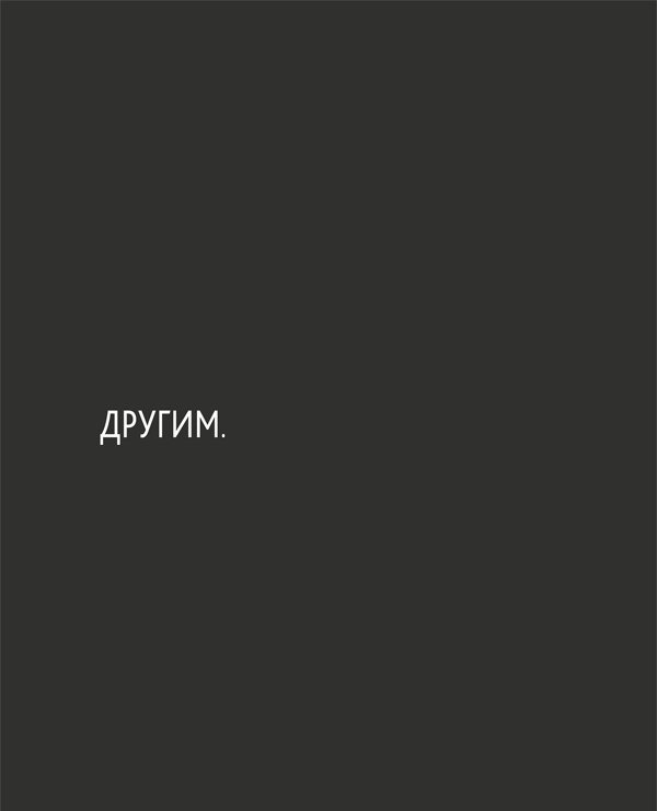 Иллюстрация к книге — Zag: манифест другого маркетинга [i_020.jpg]