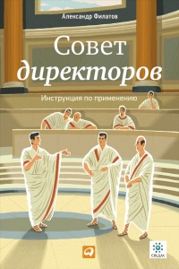 Книга Совет директоров. Инструкция по применению Книга Совет директоров. Инструкция по применению