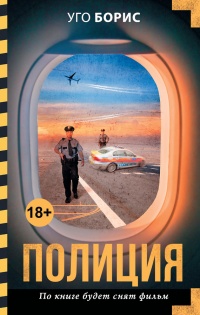 Книга Полиция Книга Полиция