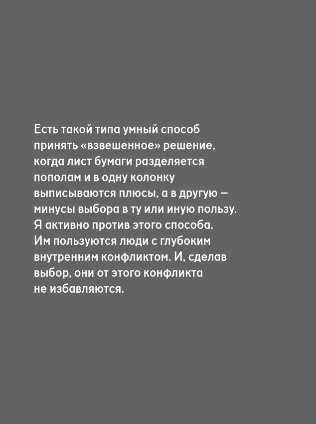 Иллюстрация к книге — Хочу и буду: Принять себя, полюбить жизнь и стать счастливым [i_006.jpg]