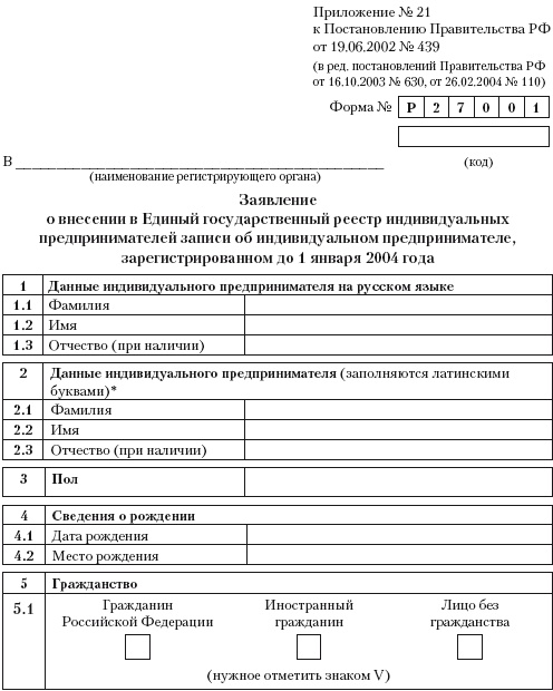 Иллюстрация к книге — Индивидуальный предприниматель: регистрация, учет и отчетность, налогообложение [i_008.jpg]