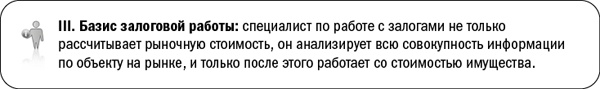 Иллюстрация к книге — Залоговик. Все о банковских залогах от первого лица [i_010.jpg]