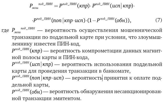 Иллюстрация к книге — Мошенничество в платежной сфере. Бизнес-энциклопедия [i_040.jpg]