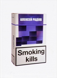 Книга Smoking kills Книга Smoking kills