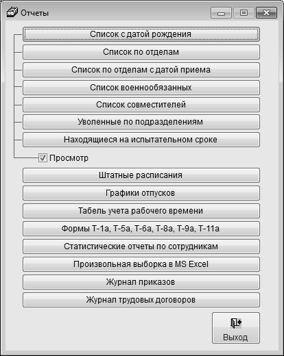 Иллюстрация к книге — Кадровое делопроизводство и управление персоналом на компьютере [i_035.jpg]