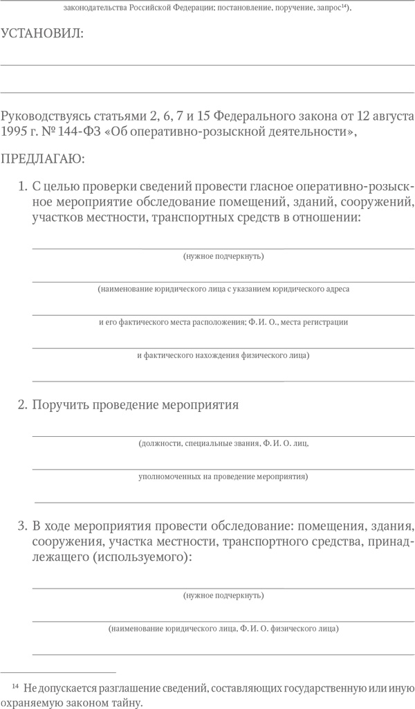 Иллюстрация к книге — Полицейская проверка. Практические рекомендации адвоката по защите бизнеса [i_003.jpg]