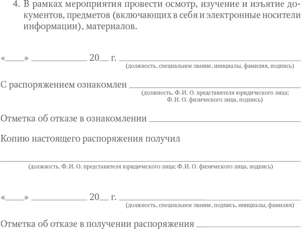 Иллюстрация к книге — Полицейская проверка. Практические рекомендации адвоката по защите бизнеса [i_004.jpg]