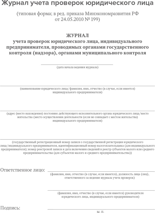 Иллюстрация к книге — Полицейская проверка. Практические рекомендации адвоката по защите бизнеса [i_006.jpg]