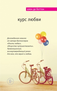Книга Курс любви Книга Курс любви