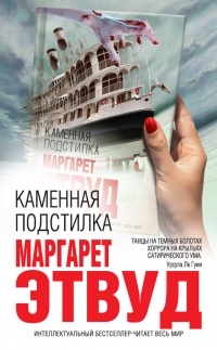 Книга Каменная подстилка Книга Каменная подстилка