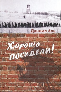 Книга Хорошо посидели! Книга Хорошо посидели!