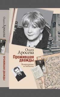 Книга Прожившая дважды Книга Прожившая дважды