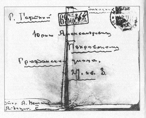 Иллюстрация к книге — Горький без грима. Тайна смерти [i_030.jpg]